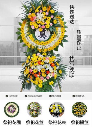 浙江省绍兴越城区鉴湖镇谢墅村花圈代送